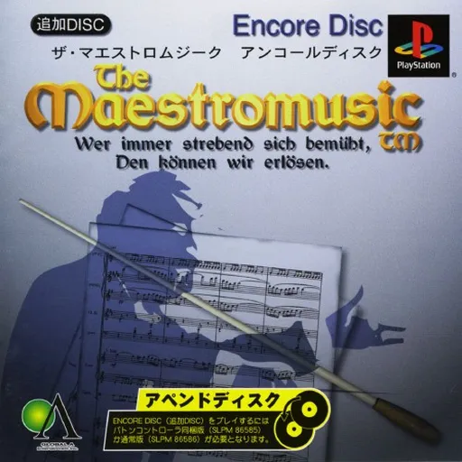Maestromusic, The - Encore Disc (Japan)